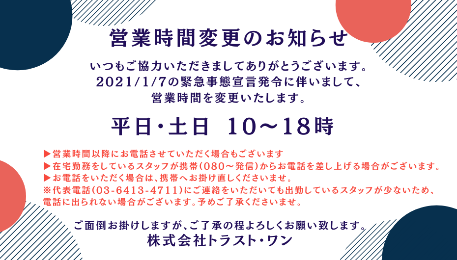 ボイスクラブ 株式会社トラスト ワン サービス 東京都世田谷区